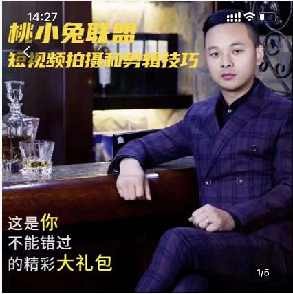 桃小兔联盟短视频拍摄和剪辑技巧-让一部分人先富起来默财创业网