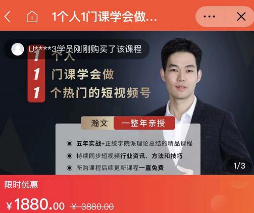 瀚文·1个人1门课学会做1个热门的短视频号，让你从0~1，从1~10，打造全过程-让一部分人先富起来默财创业网
