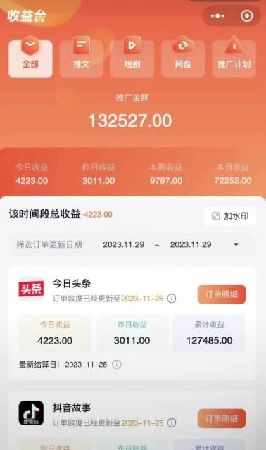 图片[3]-火爆漫画AI生成，0粉授权，一个日入500 全网最详细保姆级教程-默财创业网