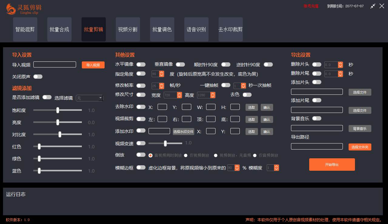 图片[4]-灵狐视频AI剪辑 去水印裁剪 视频分割 批量合成 智能混剪【永久脚本 详细教程】-清创网