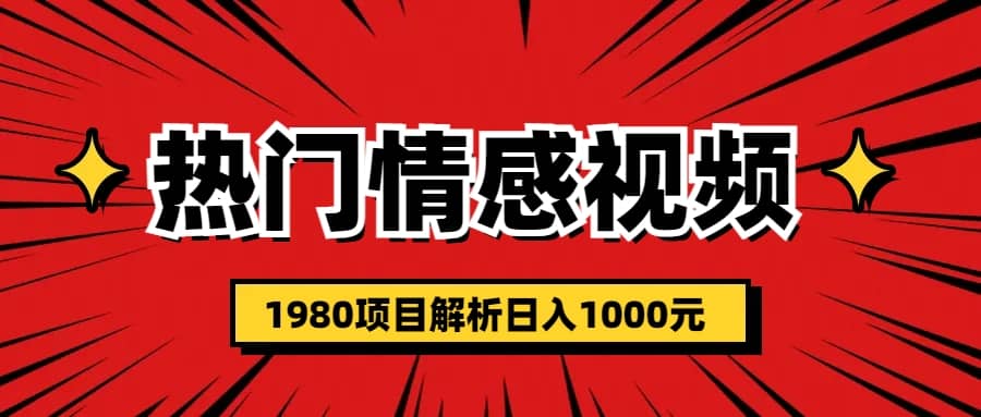 热门话题视频涨粉变现1980项目解析日收益入1000-让一部分人先富起来默财 创业网