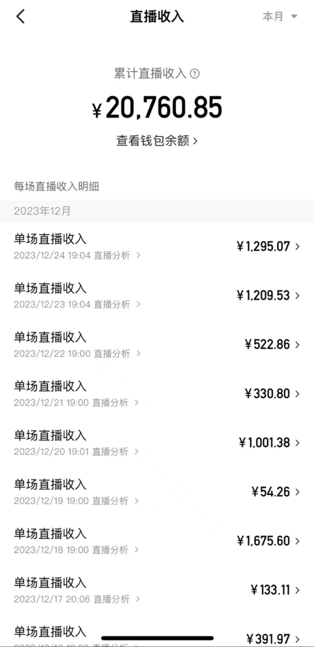 图片[4]-爆火飞跃十三号房半无人直播，一场直播上千人，日入过万！（附软件）-默财创业网