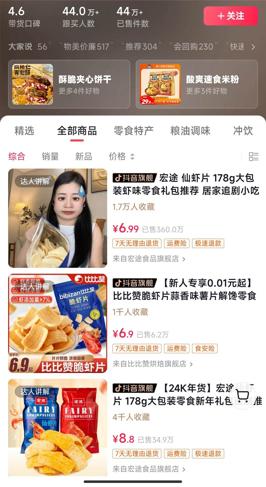图片[2]-让一部分人先富起来独特视频形式，轻松拉爆橱窗销量，月入2万 ，从0到1的实战教程！-让一部分人先富起来默财 创业网