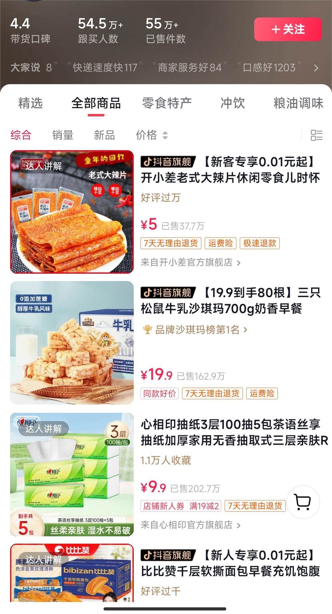 图片[3]-让一部分人先富起来独特视频形式，轻松拉爆橱窗销量，月入2万 ，从0到1的实战教程！-让一部分人先富起来默财 创业网
