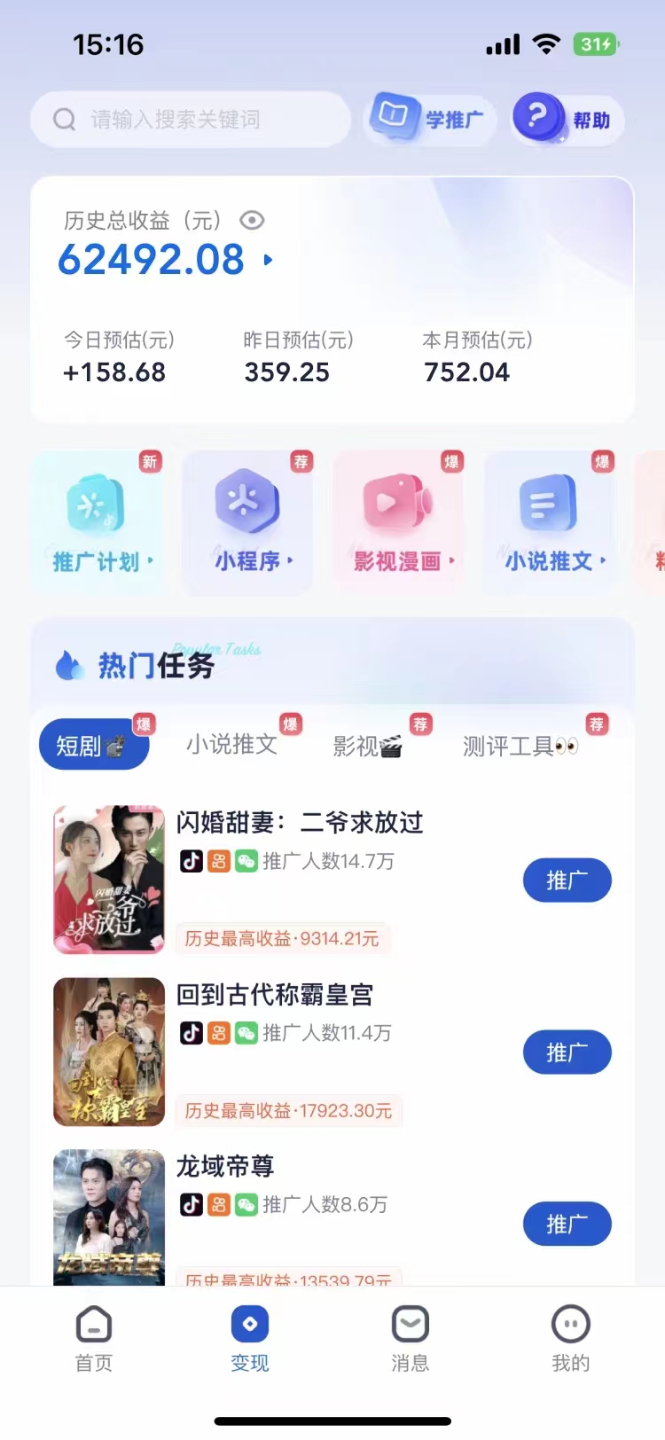 短剧，小说推广新玩法，一款神器全搞定，小白轻松日入200-让一部分人先富起来默财创业网