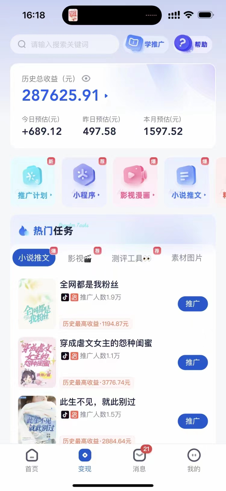 短剧，小说推广新玩法，一款神器全搞定，小白轻松日入200插图(1)