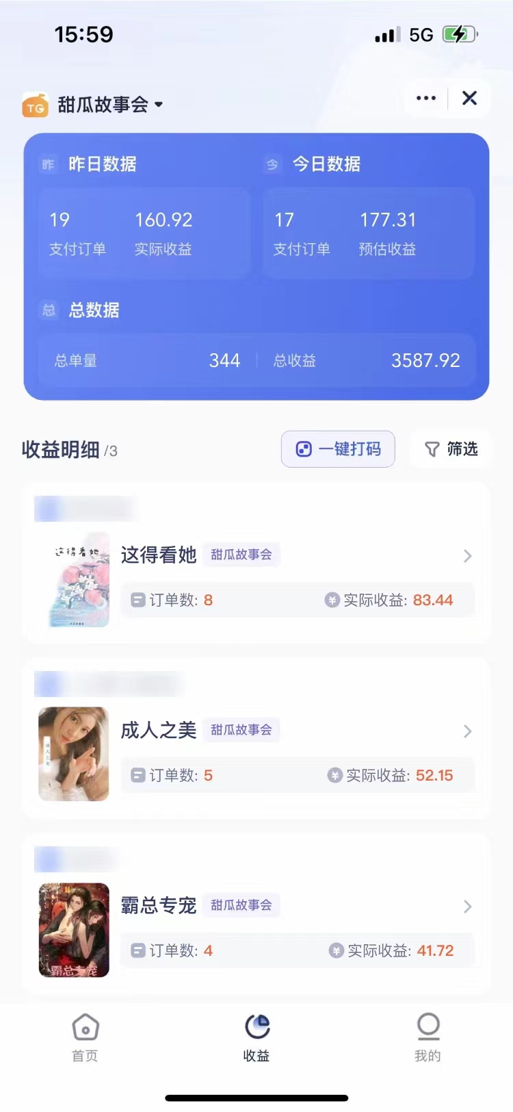 短剧，小说推广新玩法，一款神器全搞定，小白轻松日入200插图(4)