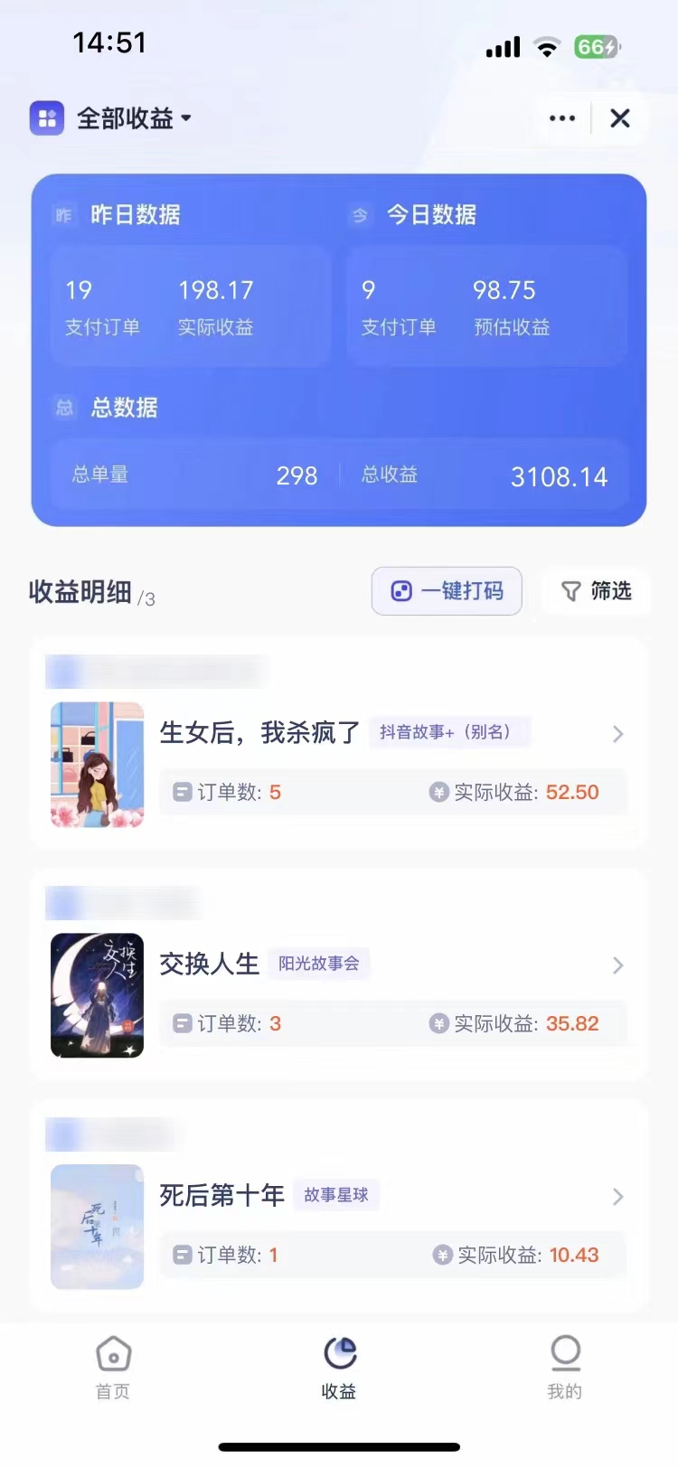 短剧，小说推广新玩法，一款神器全搞定，小白轻松日入200插图(5)