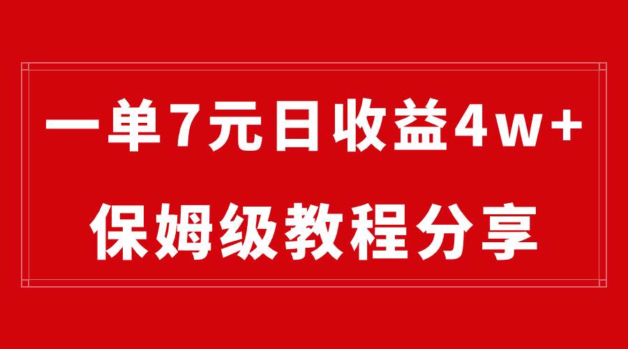 纯搬运做网盘拉新一单7元，最高单日收益40000 （保姆级教程）-让一部分人先富起来默财创业网