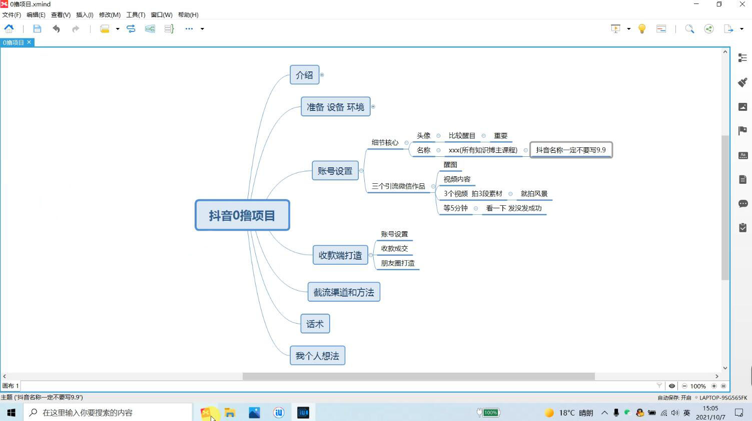 绅白不白·抖音0撸项目：单日收益500，不发作品，不养号【视频课程】插图(1)