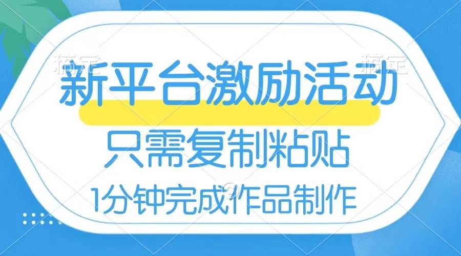 网易有道词典开启激励活动，一个作品收入112，只需复制粘贴，一分钟完成-让一部分人先富起来默财创业网