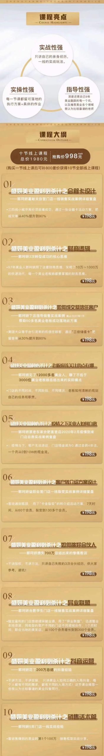 美业《业绩倍增系统》一堂很有价值的美业总裁必修课，实操性强（10节课）插图(1)