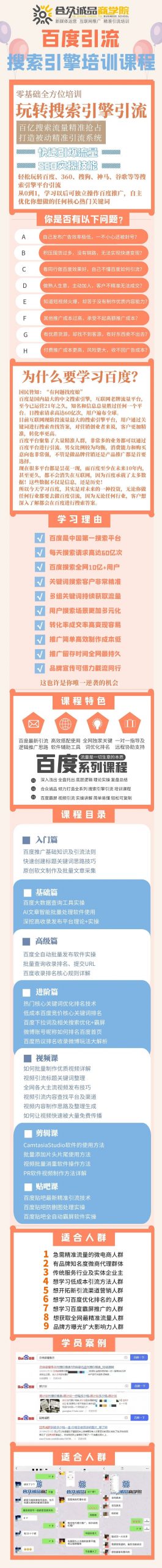 老派Seo：百度霸屏引流课程「搜索引擎推广全系可复制，打造精准被动流量系统」附带工具-让一部分人先富起来默财 创业网
