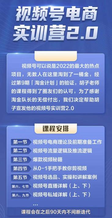 胡子×狗哥视频号电商实训营2.0，实测21天最高佣金61W-让一部分人先富起来默财创业网