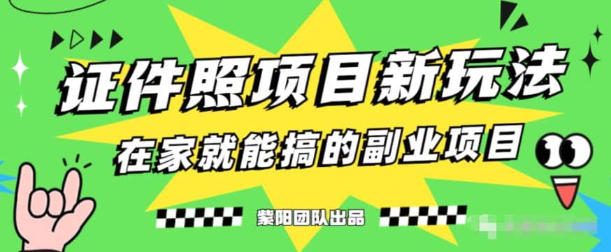 能月入过万的蓝海高需求，证件照发型项目全程实操教学【揭秘】-让一部分人先富起来默财创业网