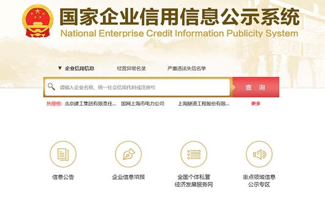 营业执照年审信息差项目,一单100-200元仅需五分钟,详细教程 操作步骤插图(1) 营业执照年审信息差项目,一单100-200元仅需五分钟,详细教程 操作步骤插图(1)