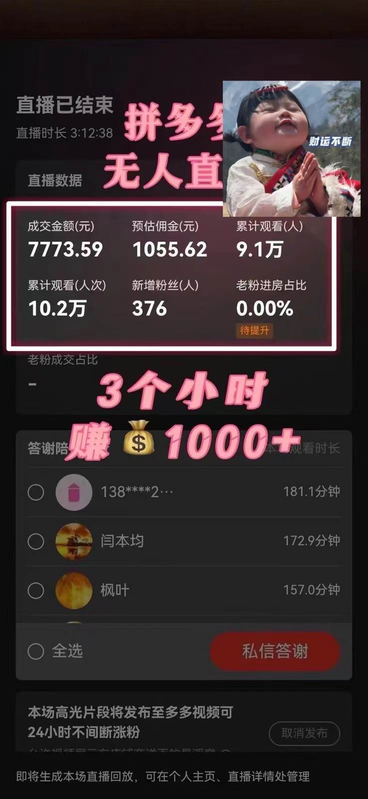蓝海赛道拼多多无人直播，日入2600 ，0成本变现，小白也能轻松上手插图(1)