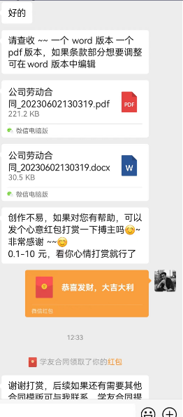 蓝海项目 小红书卖合同模板 无脑搬运 一部手机日入500 （教程 4000份模板）插图(1)