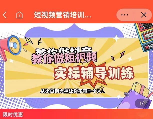 蕊总很忙·短视频营销培训实操课教你快速入门，教你做抖音短视频-让一部分人先富起来默财创业网