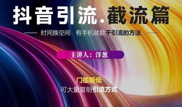 蟹友会·抖音评论区直播间截流，有手 手机就能干，超级简单的引流方式-让一部分人先富起来默财创业网