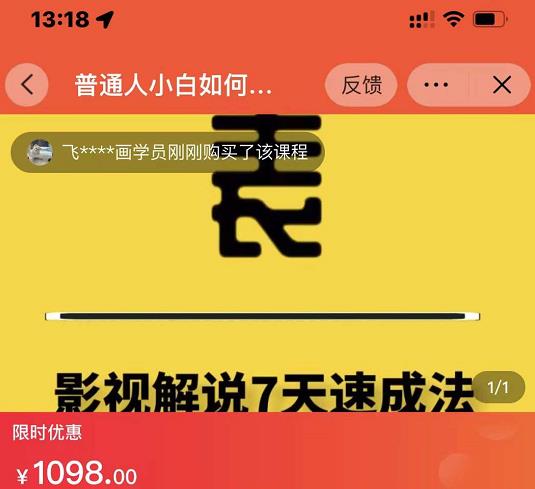 表哥电影·影视解说7天速成法：普通人一台电脑或者一部手机，小白快速起号-让一部分人先富起来默财创业网