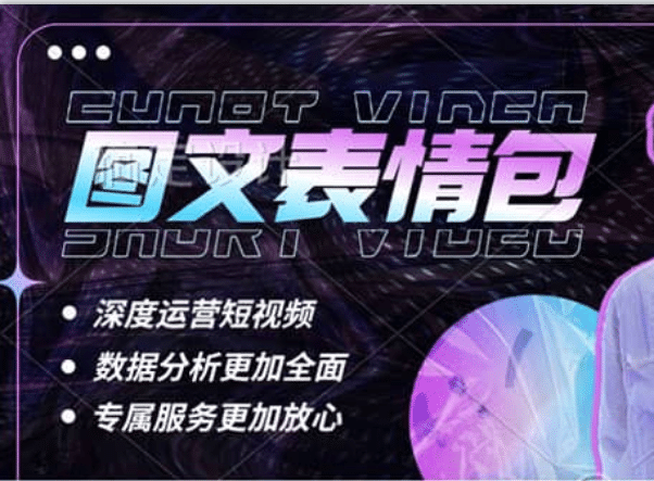 表情包8.0玩法，搞笑撩妹表情包取图小程序 收益10分钟结算一次 趋势性项目-让一部分人先富起来默财创业网