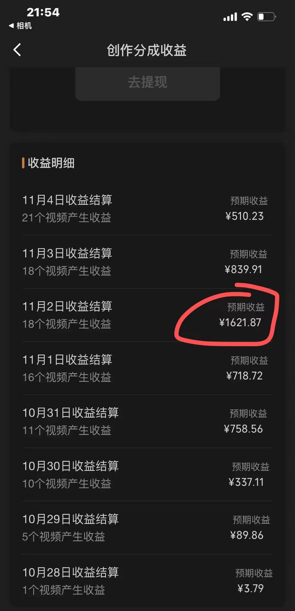 视频号分成计划，单日收益1000 ，从开通计划到发布作品保姆级教学插图(1)