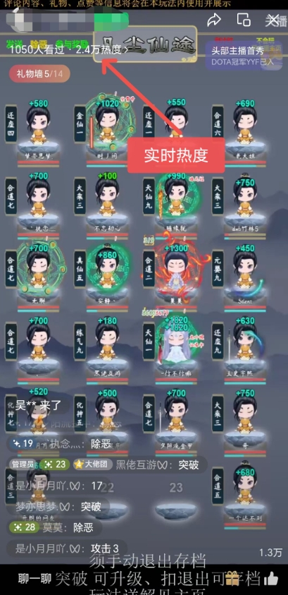 视频号无人直播修仙养成类弹幕互动，游戏玩法多，吸金能力强，自带流量加成插图(1)