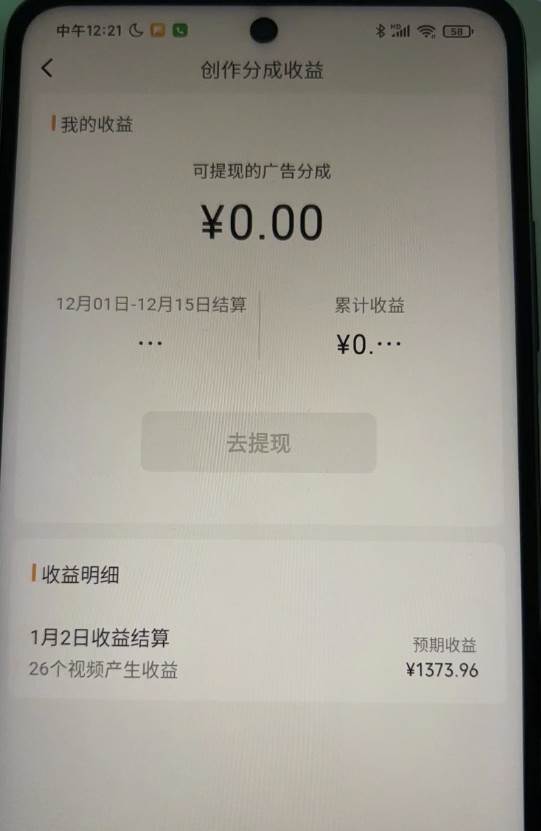 图片[2]-视频号薅广告分成项目，年前偏门小玩法，次日出结果，单号单天500 元【有时效性】-默财创业网