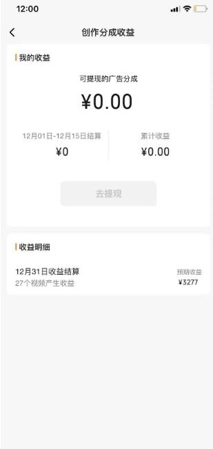 图片[3]-视频号薅广告分成项目，年前偏门小玩法，次日出结果，单号单天500 元【有时效性】-默财创业网