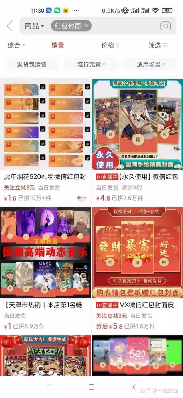 过年风口项目红包封面，拼多多日销300单日利润四位数最新教程！插图(2)