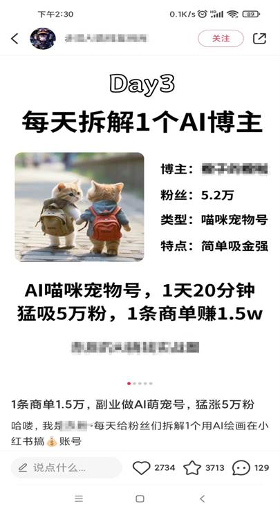 图片[6]-适合小白 宝妈 上班族 大学生互联网兼职 小红书爆款项目Animal秀，月入1W-默财创业网