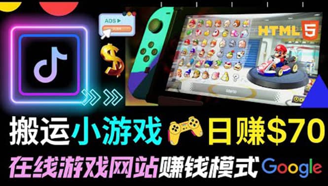 通过自由职业者网站出售Html5赚钱 搬运网页，手机小游戏，日赚70美元-让一部分人先富起来默财创业网