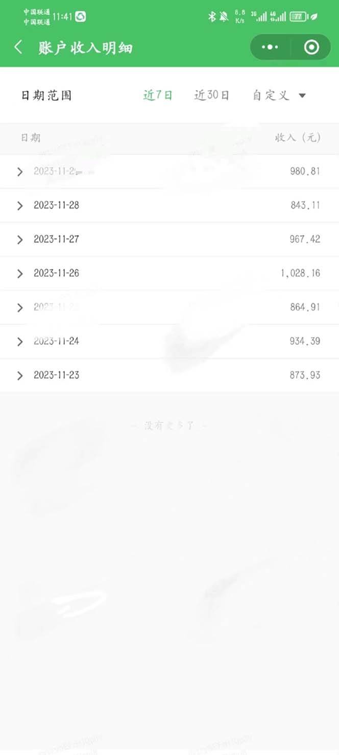重磅炸弹!微信公众号分成计划！！每天操作10分钟插图(2)