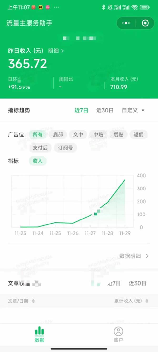重磅炸弹!微信公众号分成计划！！每天操作10分钟插图(4)