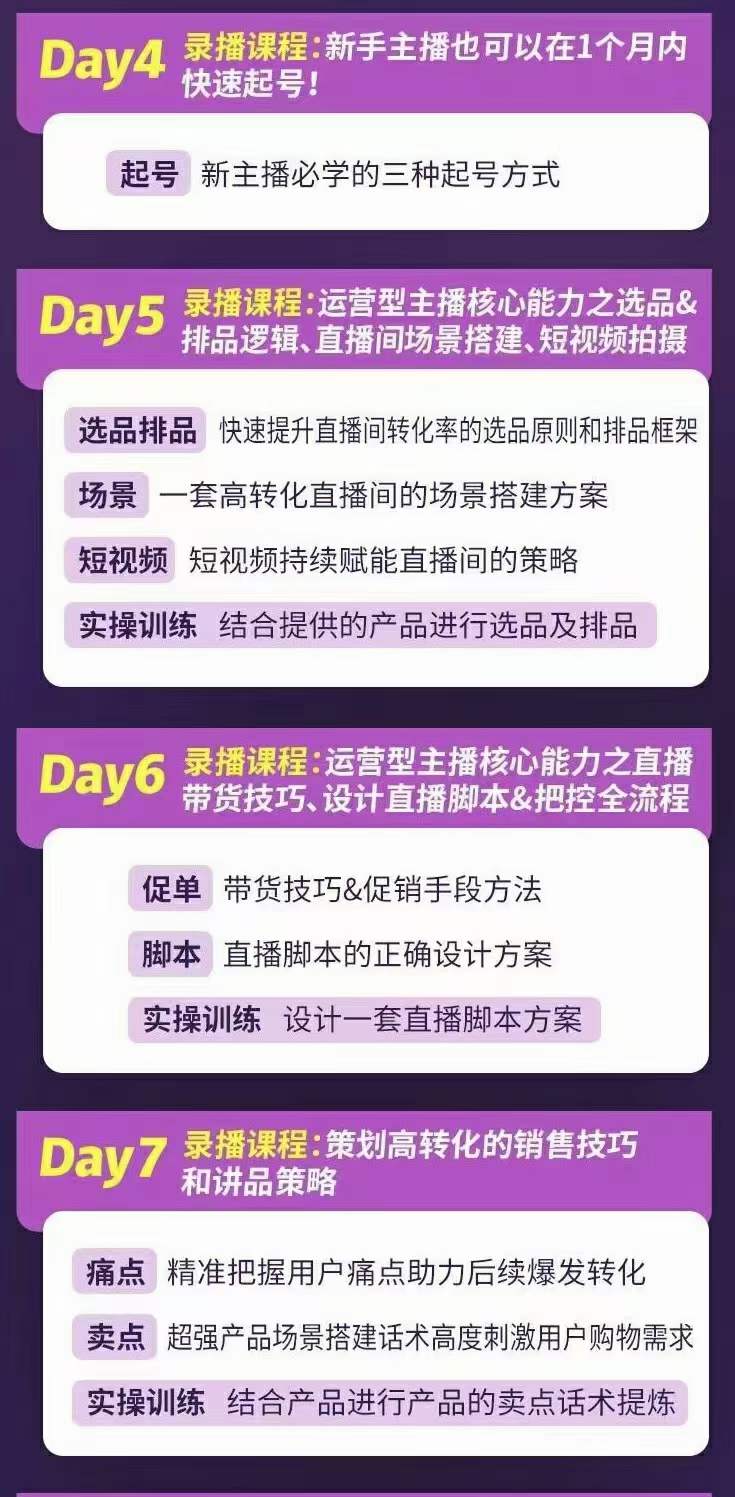 图片[2]-金牌主播实战进阶营 普通人也能快速变身金牌带货主播 (价值3980)-默财创业网