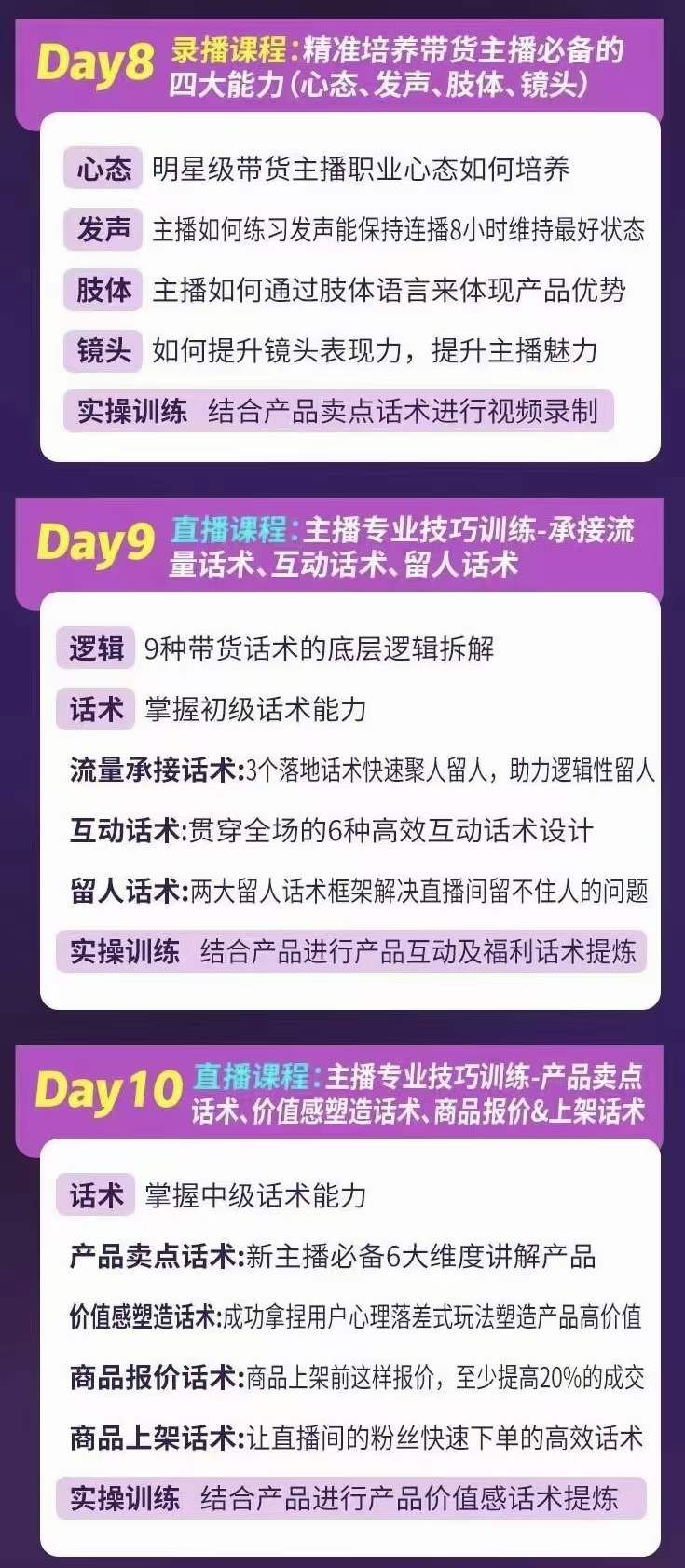 图片[3]-金牌主播实战进阶营 普通人也能快速变身金牌带货主播 (价值3980)-默财创业网