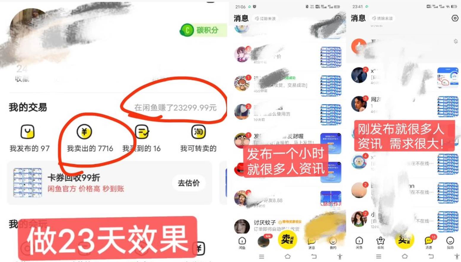 闲鱼高芝麻分人脉玩法、0投入、0门槛,每一小时,月入过万！插图(1)