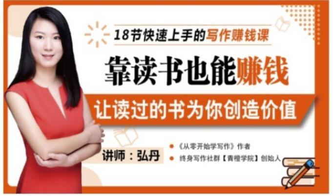 靠读书也能赚钱，让读过的书为你创造价值，教你七天学会读书月入10000-让一部分人先富起来默财创业网