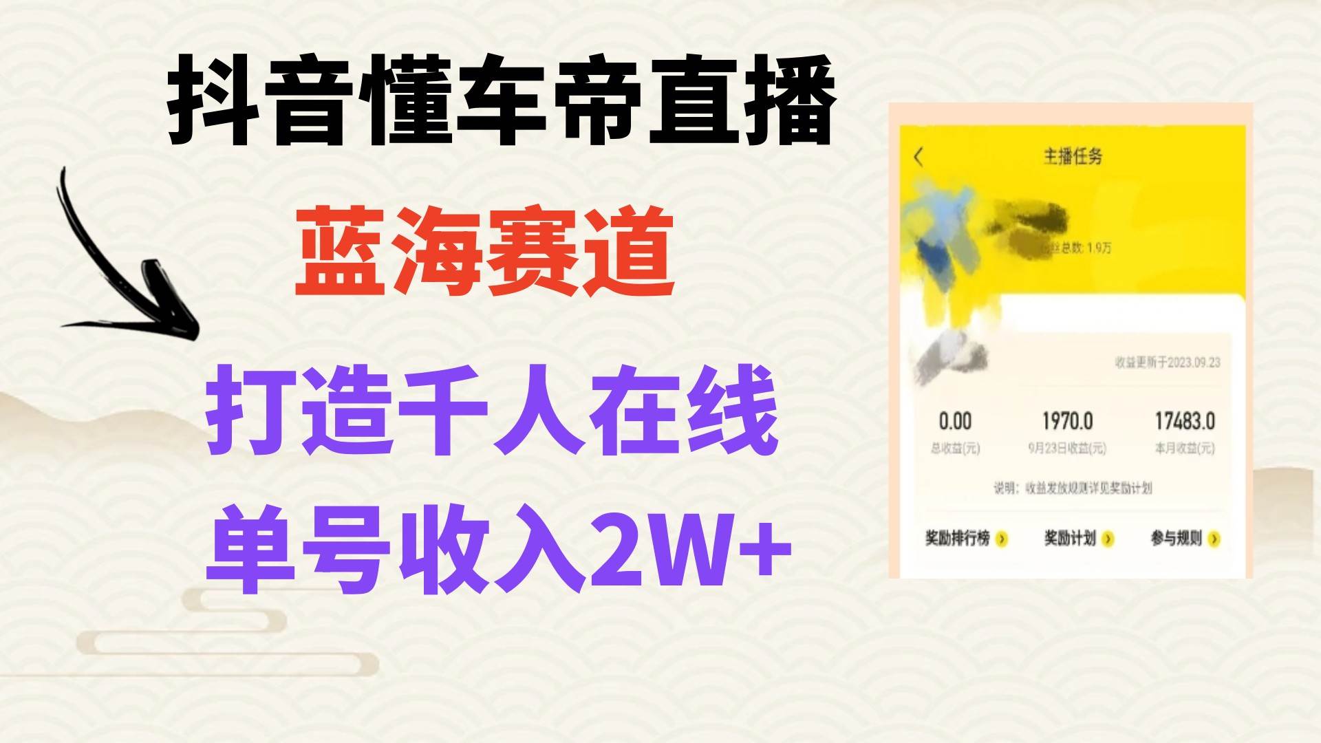 风口期抖音懂车帝直播，打造爆款直播间上万销售额-让一部分人先富起来墨财创业网