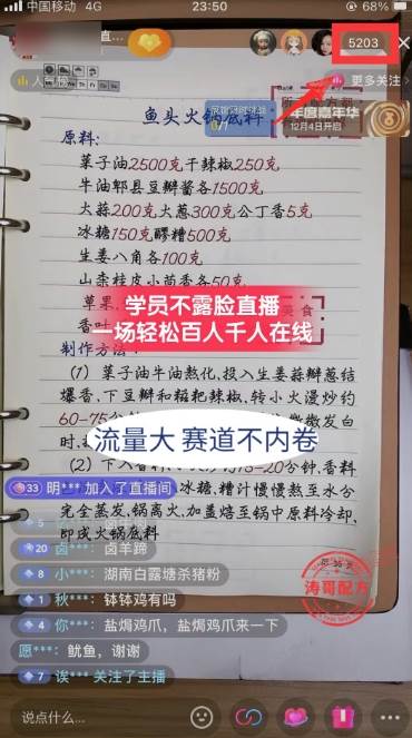 餐饮小吃配方不露脸读稿直播项目，无需露脸，月入3万 附小吃配方资源插图(1)