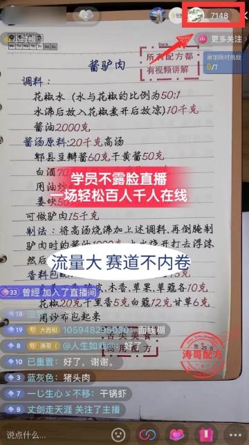 餐饮小吃配方不露脸读稿直播项目，无需露脸，月入3万 附小吃配方资源插图(2)