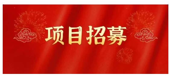 高鹏圈·蓝海中视频项目，长期项目，可以说字节不倒，项目就可以一直做！-让一部分人先富起来默财 创业网