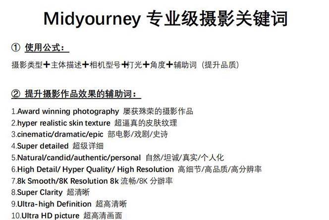 图片[3]-让一部分人先富起来Midjourney关键词-解锁AI绘画专业级人工智能摄影关键词表-让一部分人先富起来默财 创业网