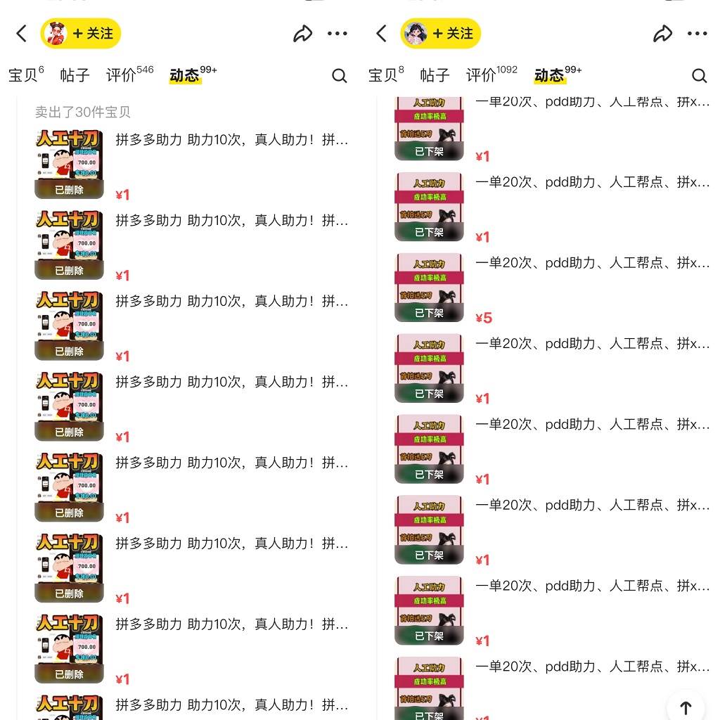 图片[3]-PDD挥一刀月入5万，虚拟资源差价玩法，有手就会，落地保姆式教程-默财创业网