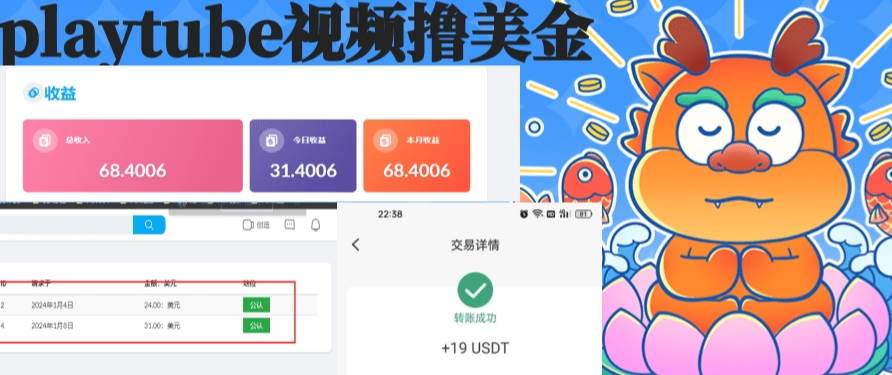 playtube撸美金项目，单日收益30美金 工作室可批量搞-让一部分人先富起来默财创业网