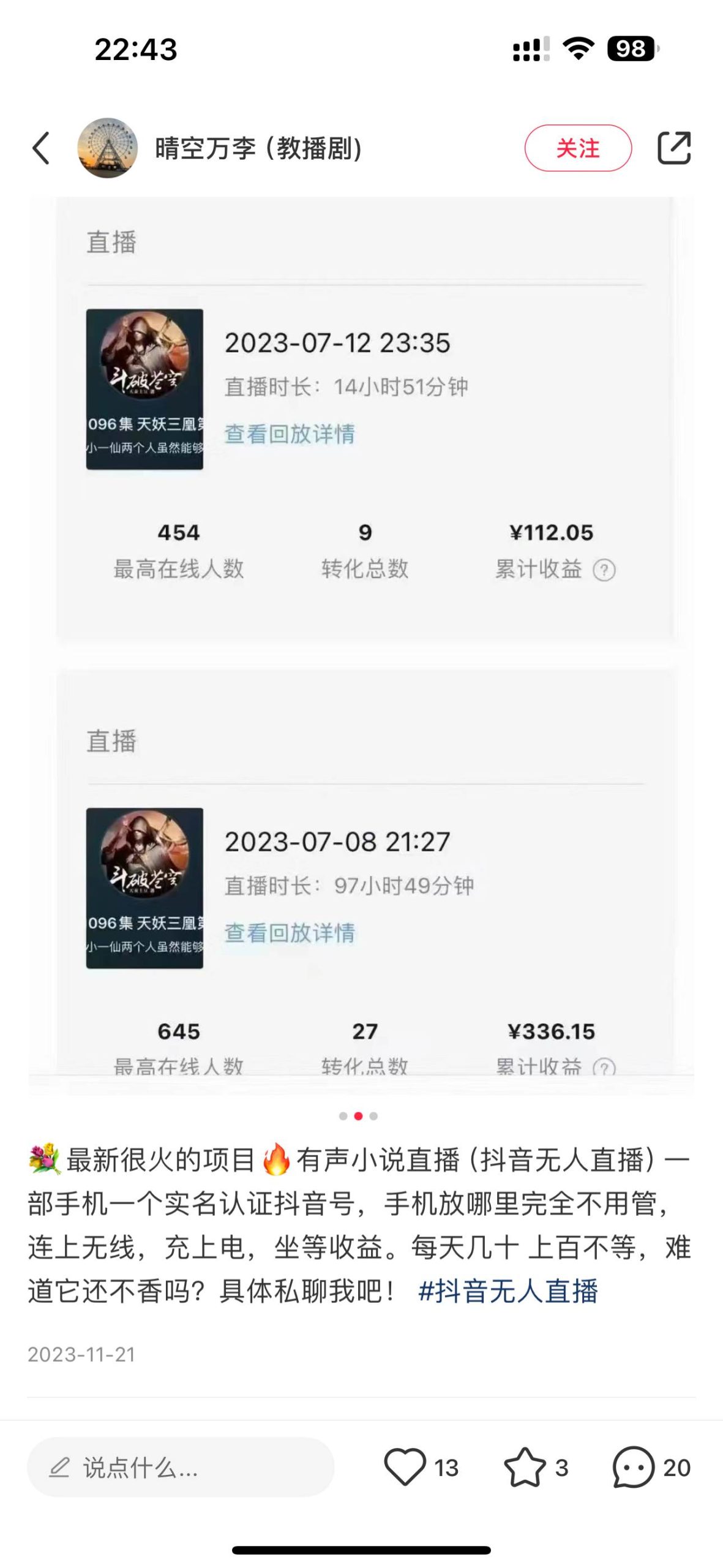 24最新抖音无人直播小说直播项目，实测单日变现2000＋，不用出镜，在家…插图(2)
