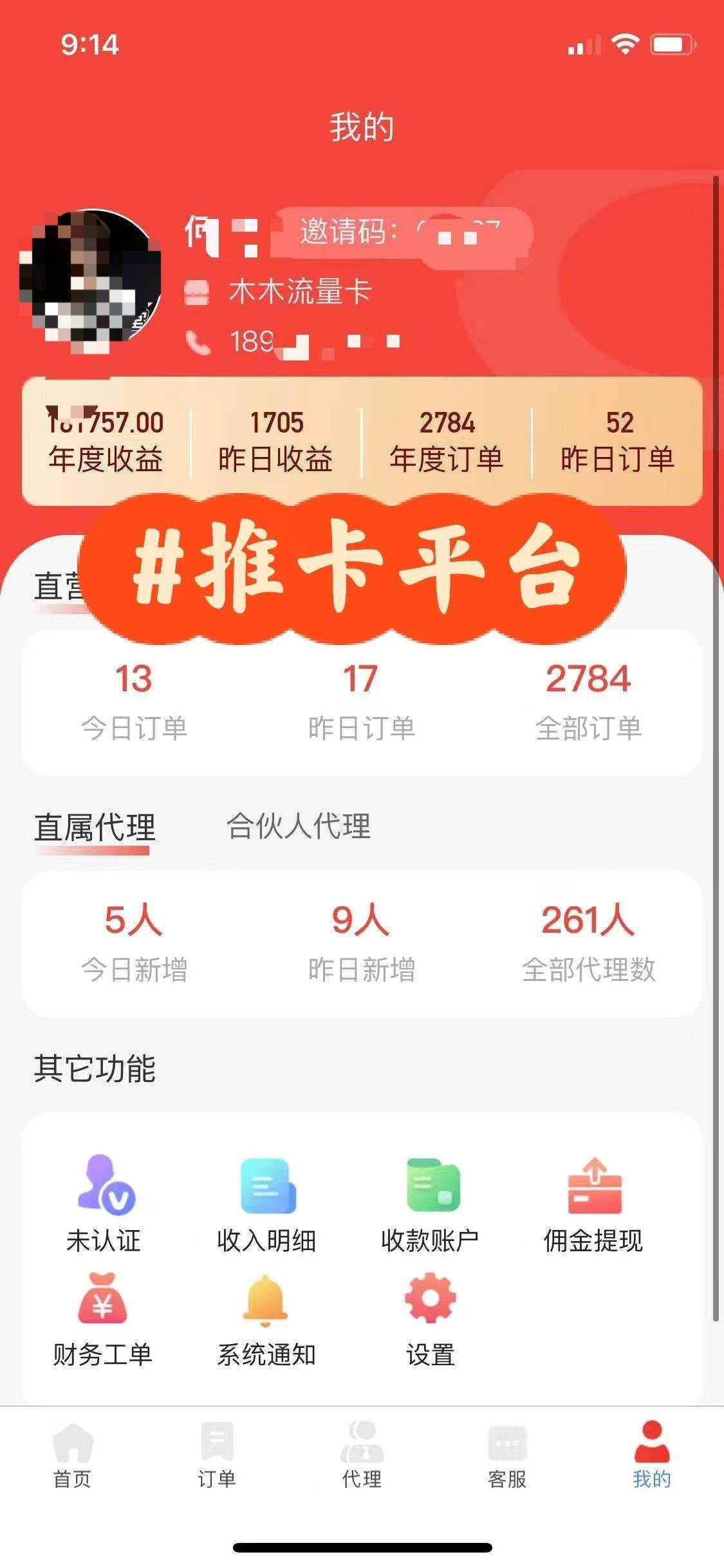 流量卡代理掘金，日躺赚3000+，首码平台变现更暴力，多种推广途径，新…插图(1)