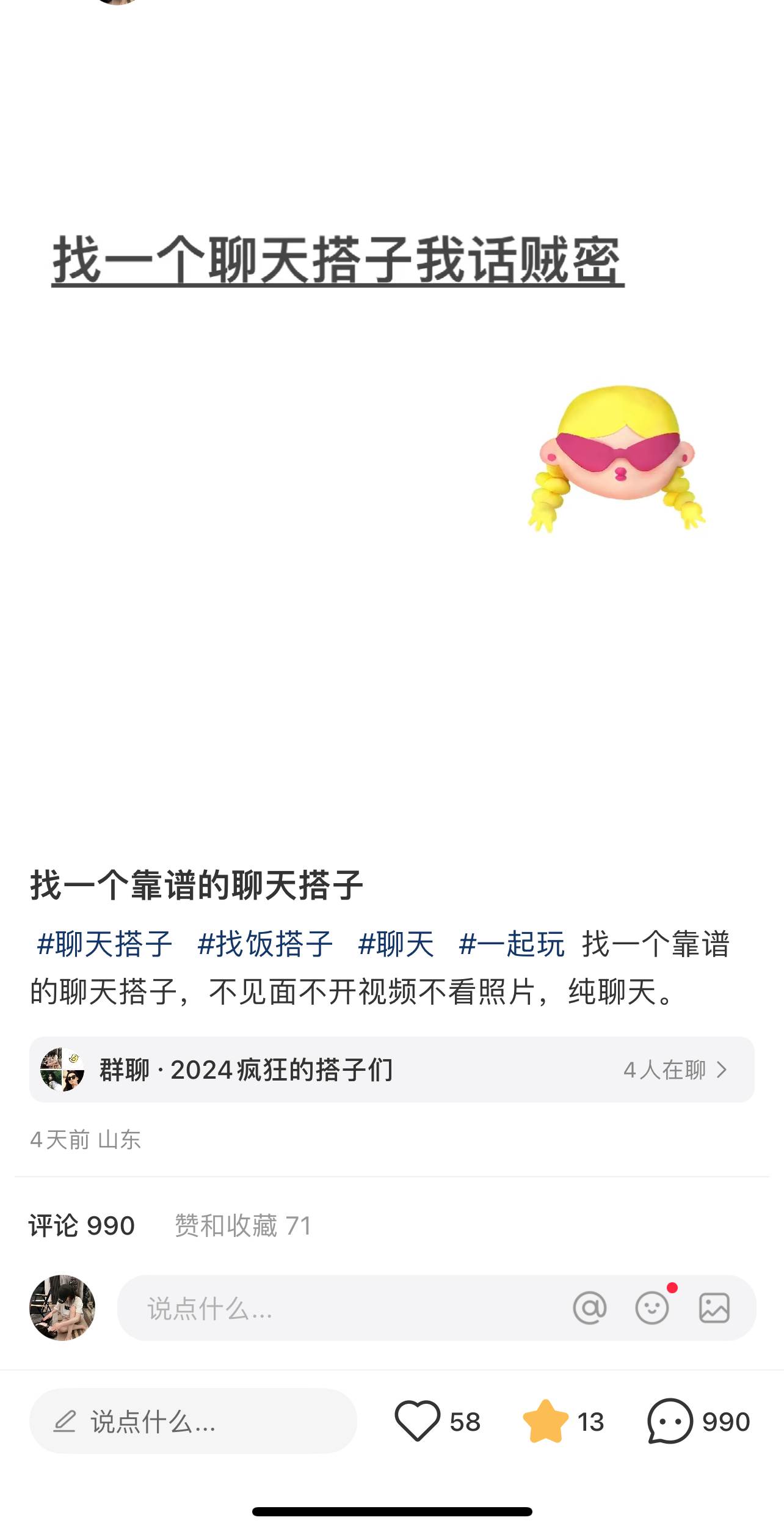 2024年交友搭子最新项目，极速引流300+搭子粉，简单粗暴，好学好上手插图(2)