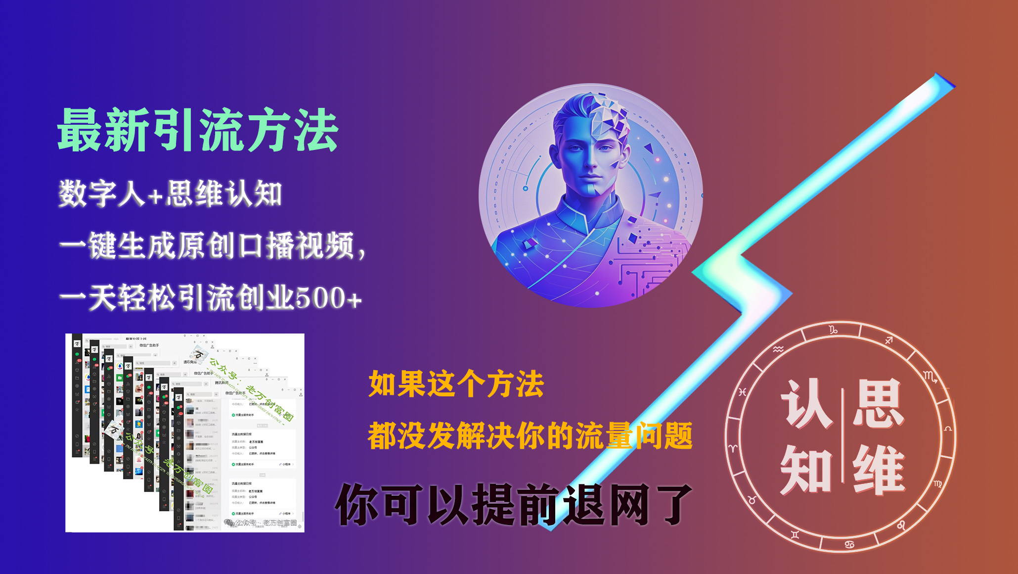 最新引流方法，一键生成数字人原创口播内容，日引创业粉500+插图
